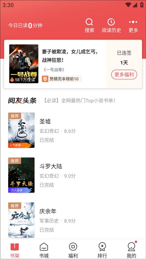 阅友小说,电子阅读,第10张