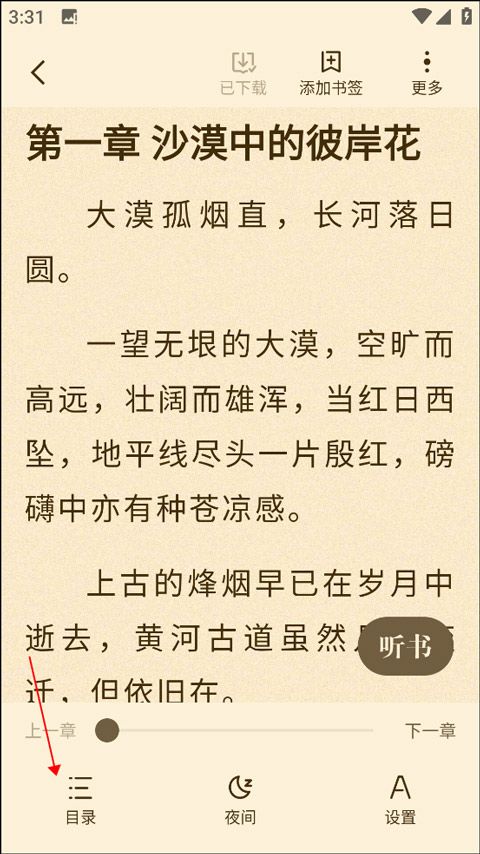 阅友小说,电子阅读,第11张