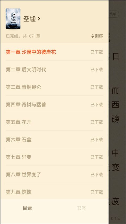 阅友小说,电子阅读,第12张