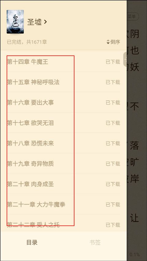 阅友小说,电子阅读,第13张