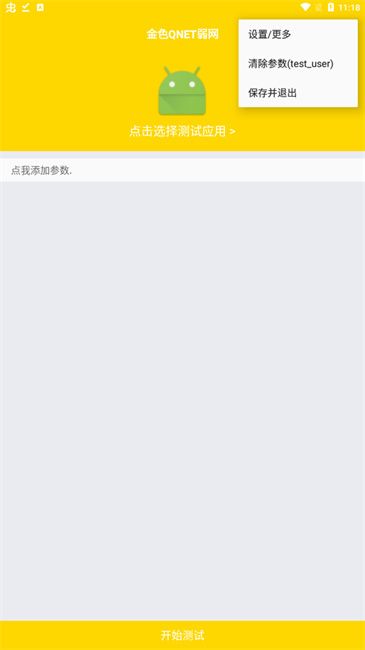 qnet弱网黄金版,网络工具,第3张 qnet弱网黄金版,网络工具,第3张