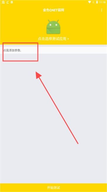 qnet弱网黄金版,网络工具,第1张 qnet弱网黄金版,qnet弱网黄金版,网络工具,第1张