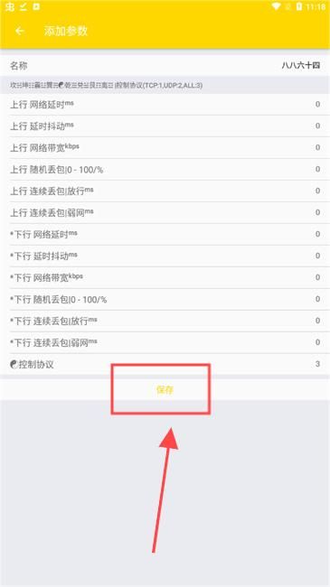 qnet弱网黄金版,网络工具,第5张 qnet弱网黄金版,网络工具,第5张