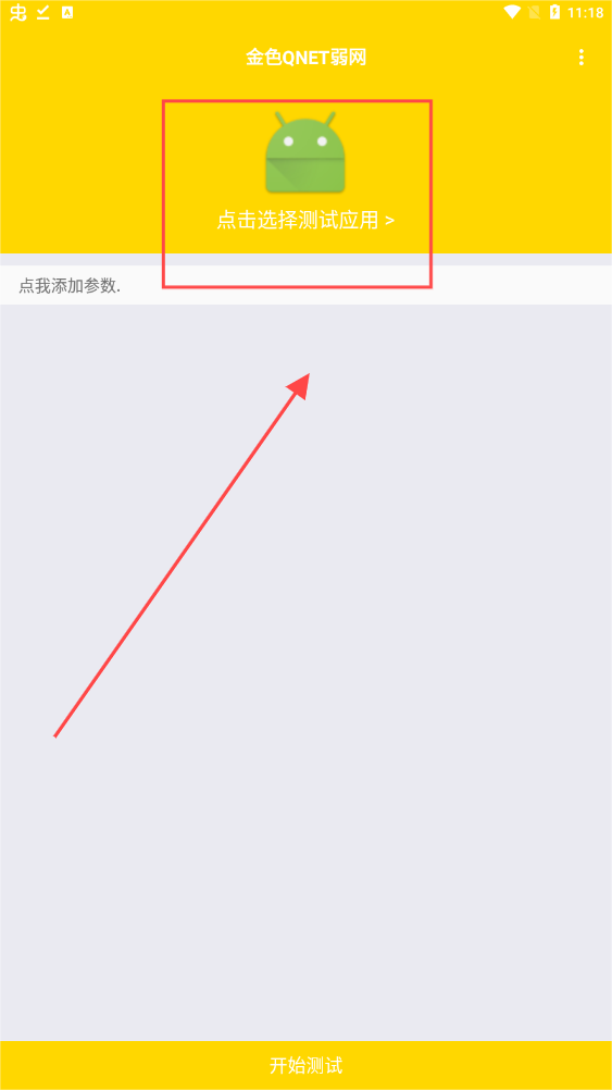 qnet弱网黄金版,网络工具,第6张 qnet弱网黄金版,网络工具,第6张