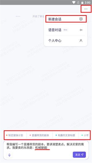 通义千问 安卓版,AI软件,第9张