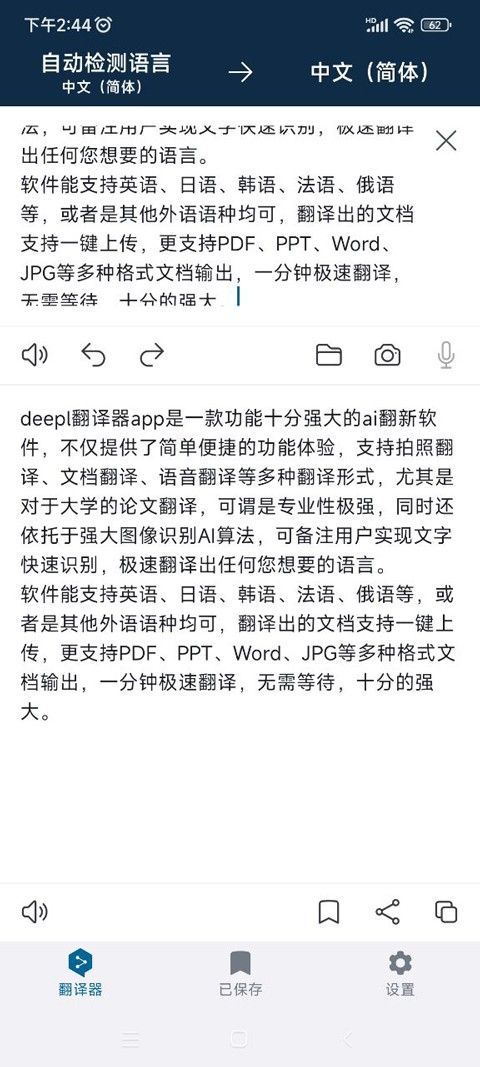 deepl在线翻译,翻译转换,第6张