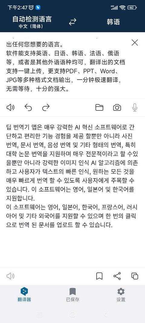 deepl在线翻译,翻译转换,第8张