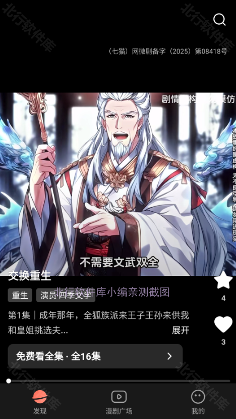 七猫漫剧,视频工具,第4张