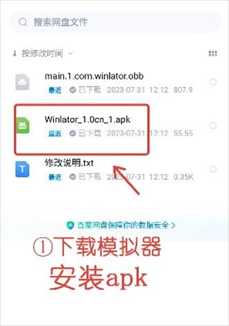 Winlator 安卓汉化版,其他应用,第1张
