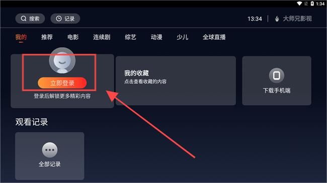 大师兄影视tv版,影音播放,第2张