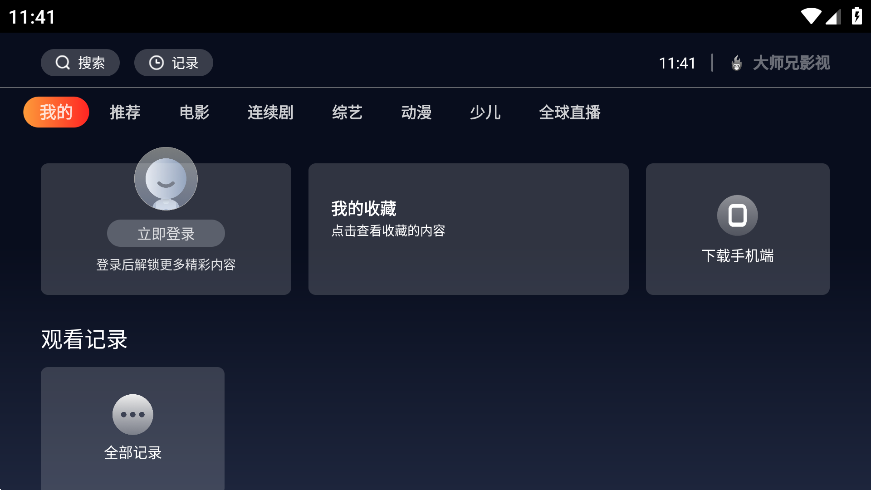 大师兄影视tv版,影音播放,第4张