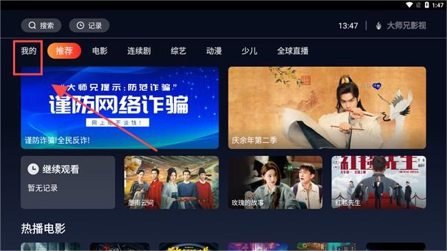 大师兄影视tv版,大师兄影视tv版,影音播放,第1张