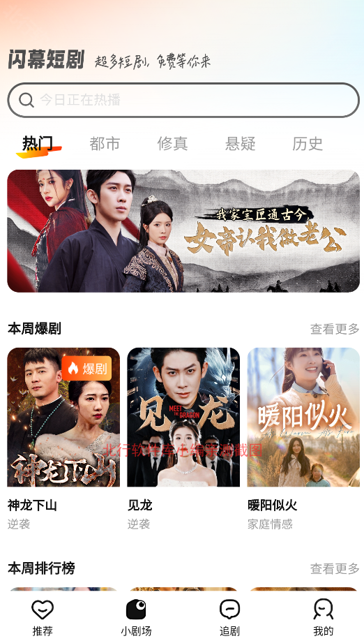 闪幕短剧,影音播放,第2张 闪幕短剧,影音播放,第2张