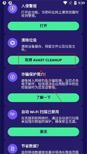 杀毒软件 avast 安卓版,网络安全,第2张