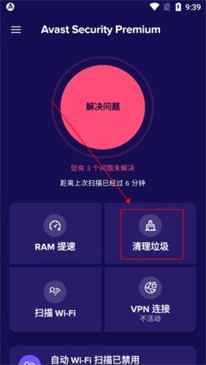 杀毒软件 avast 安卓版,avast杀毒软件手机版怎么清理垃圾,网络安全,第1张