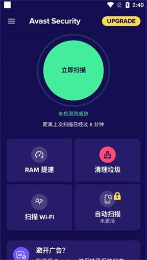 杀毒软件 avast 安卓版,网络安全,第7张
