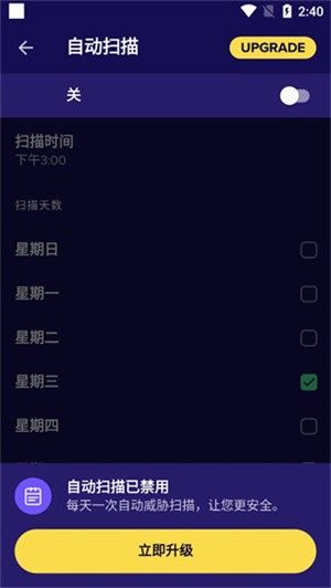 杀毒软件 avast 安卓版,网络安全,第8张