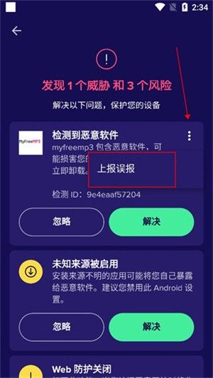 杀毒软件 avast 安卓版,网络安全,第6张