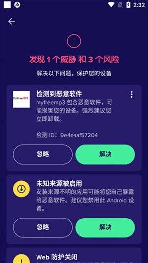 杀毒软件 avast 安卓版,网络安全,第5张