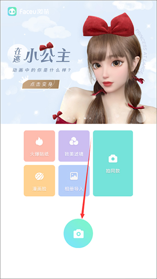 激萌相机 安卓版,安卓相机,第8张 激萌相机 安卓版,安卓相机,第8张