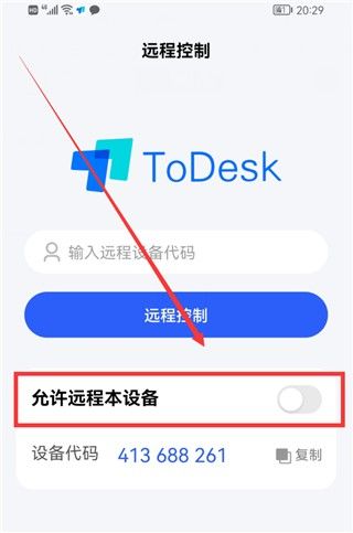 Todesk 官方安卓版,远程控制,第1张