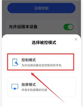Todesk 官方安卓版,远程控制,第2张