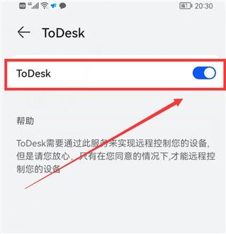Todesk 官方安卓版,远程控制,第5张