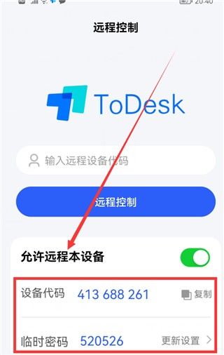 Todesk 官方安卓版,远程控制,第6张