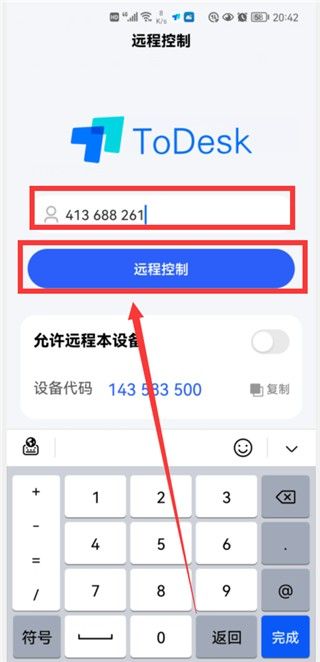 Todesk 官方安卓版,远程控制,第7张
