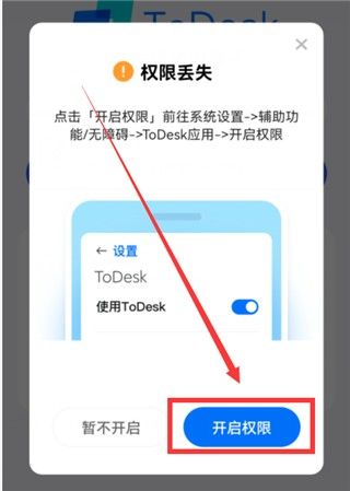 Todesk 官方安卓版,远程控制,第3张