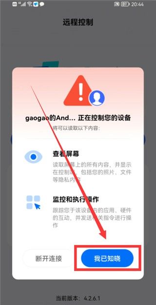 Todesk 官方安卓版,远程控制,第9张