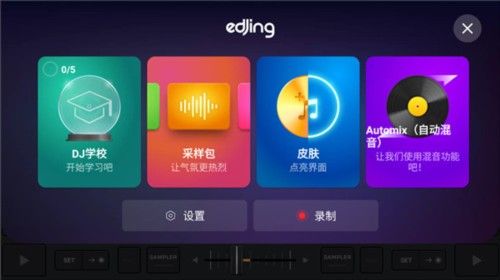 EdjingMix 安卓版,音频工具,第8张