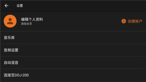EdjingMix 安卓版,音频工具,第9张