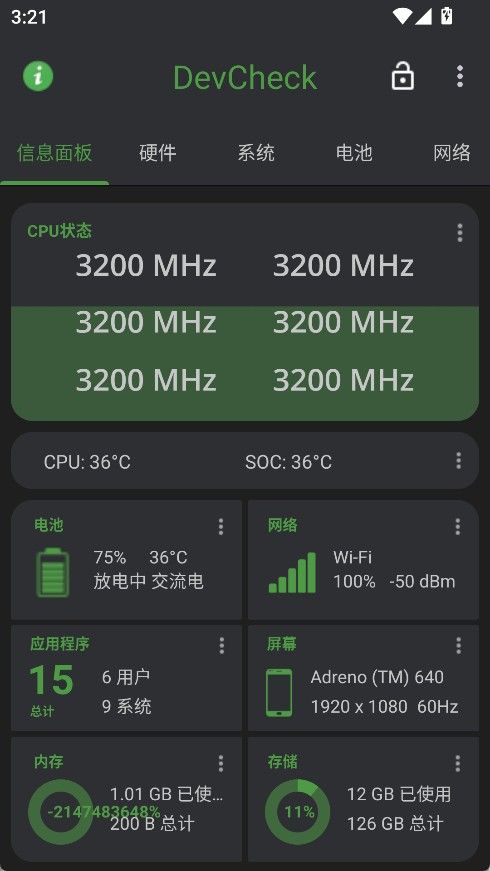 DevCheckPro 安卓版,硬件检测,第1张