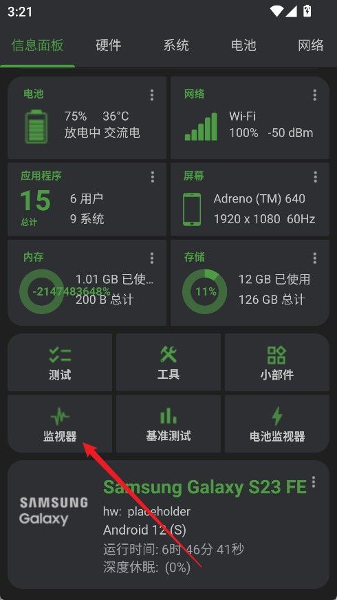 DevCheckPro 安卓版,硬件检测,第2张