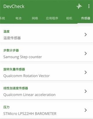 DevCheckPro 安卓版,硬件检测,第5张