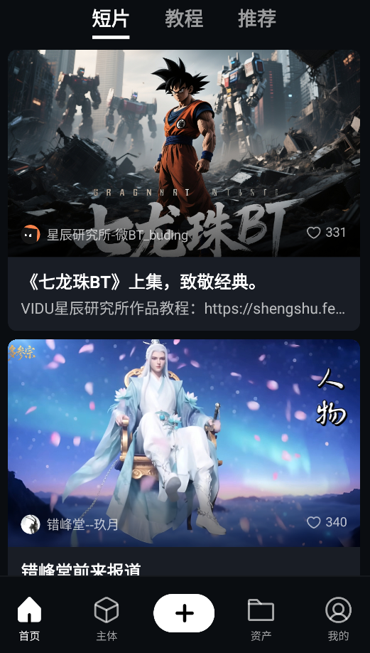 ViduAI生成,视频工具,第5张