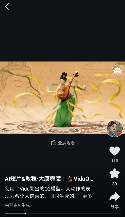 ViduAI生成,视频工具,第12张