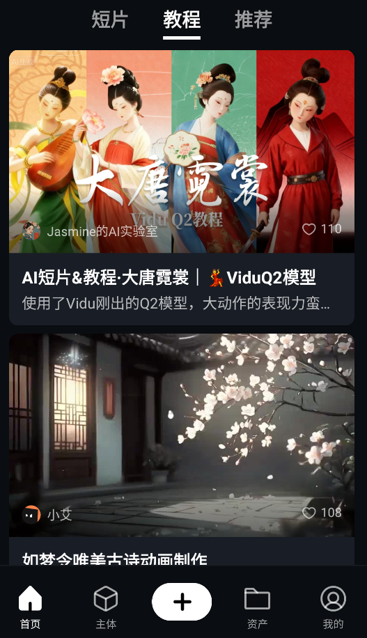 ViduAI生成,视频工具,第11张