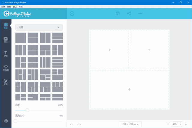 照片拼贴软件 FotoJet Collage Maker 便携版,FotoJet Collage Maker(照片拼贴软件) v1.3.1 多语便携版,图片处理,第1张