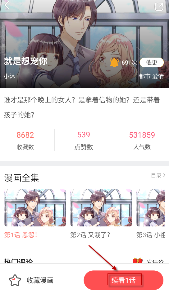 好看漫画,电子阅读,第3张