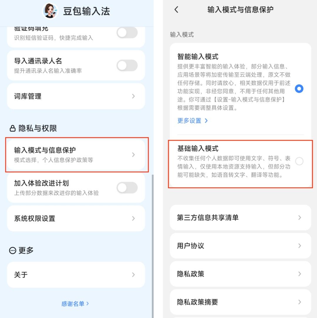 豆包输入法,输入法,第5张