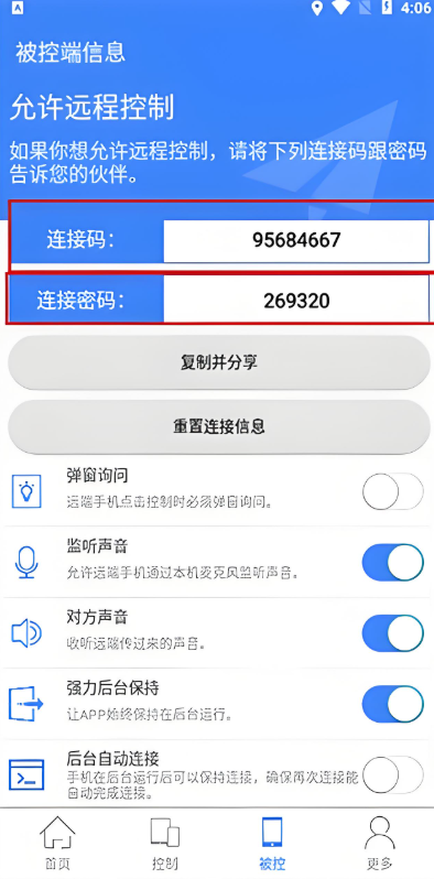  EV远程协助,远程控制,第3张