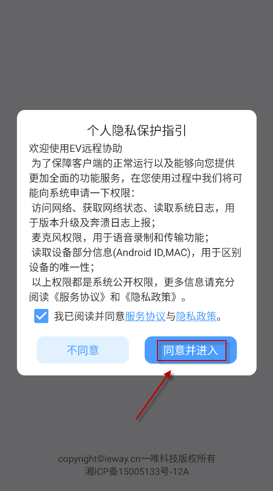  EV远程协助,EV远程协助,远程控制,第1张