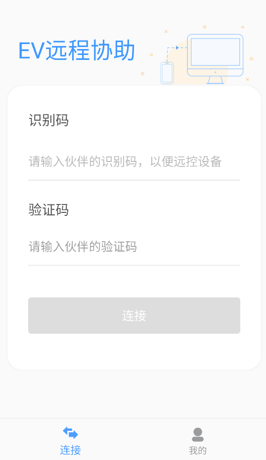  EV远程协助,远程控制,第2张