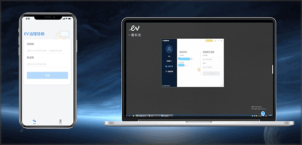 EV远程协助,远程控制,第4张