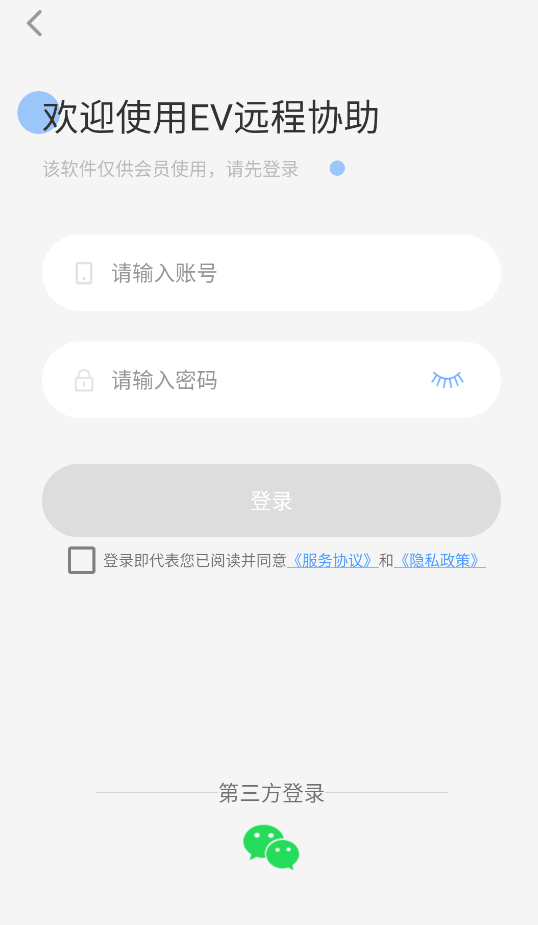  EV远程协助,远程控制,第9张