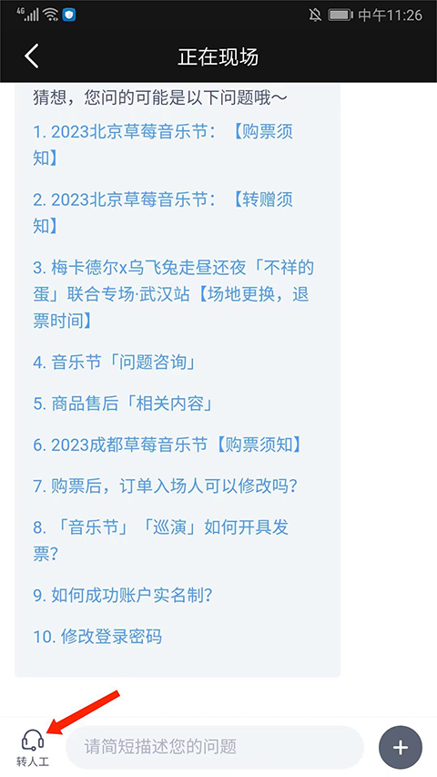 正在现场,生活服务,第6张