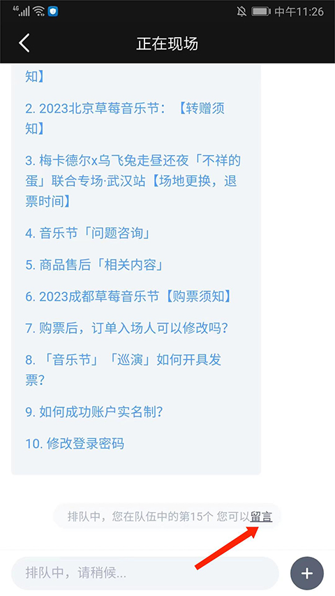 正在现场,生活服务,第7张