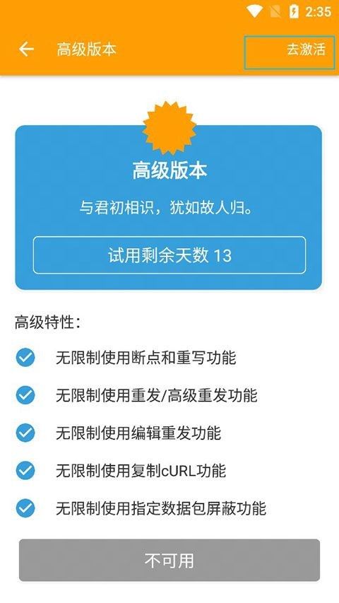 黄鸟抓包高级版,网络工具,第3张